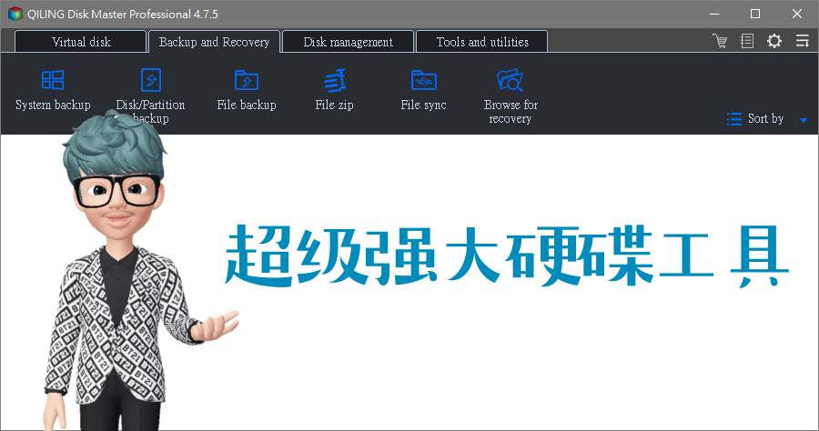 强大硬碟工具 QILING Disk Master Professional