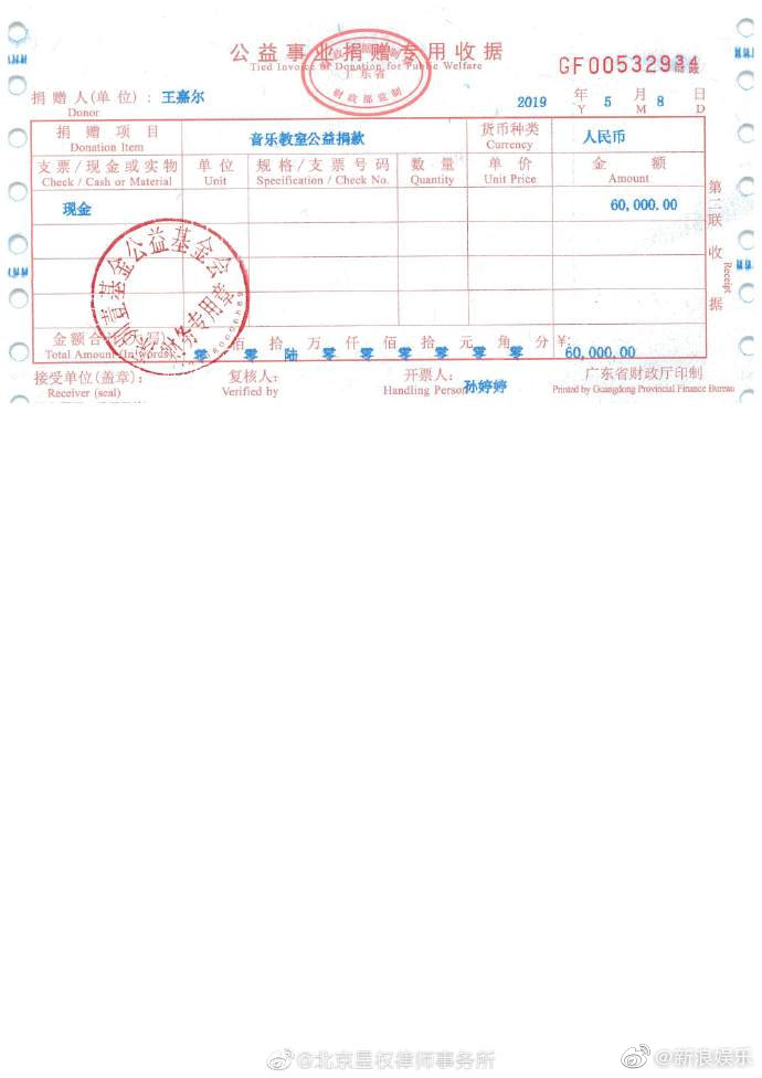 新浪娱乐：#王嘉尔名誉权纠纷案胜诉# 9日，北京星权律师事-图3