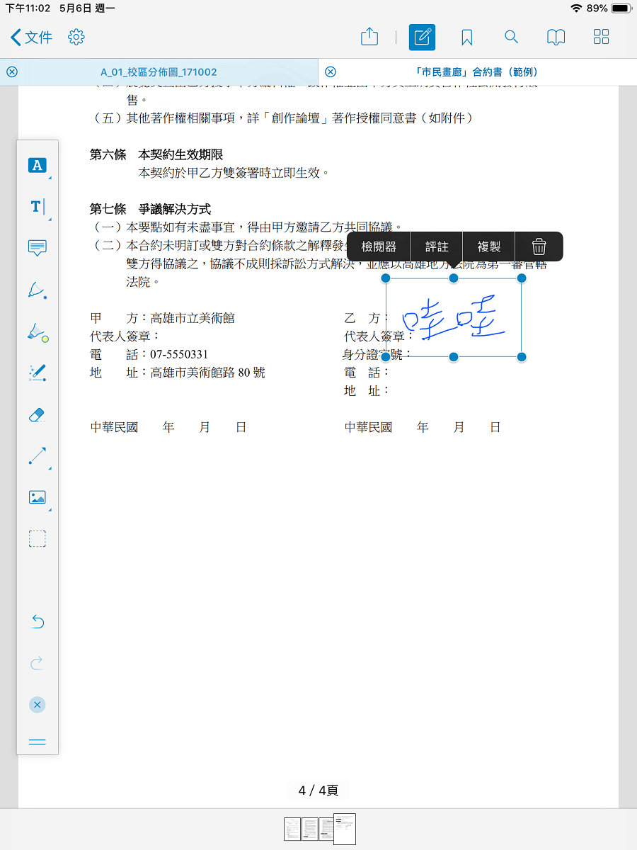 PDF 编辑工具 iPad