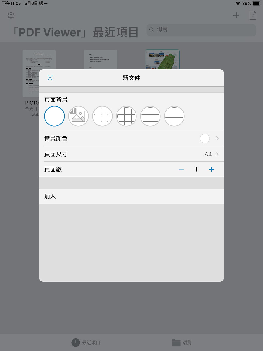 PDF 编辑工具 iPad