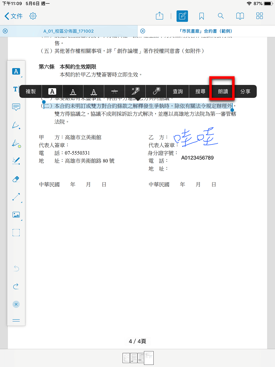 PDF 阅读器 iOS