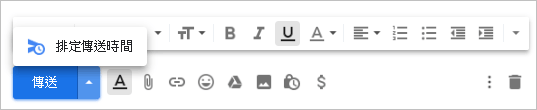 Gmail 排程寄信功能