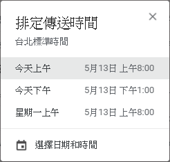 Gmail 排程寄信功能