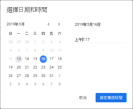 Gmail 排程寄信功能