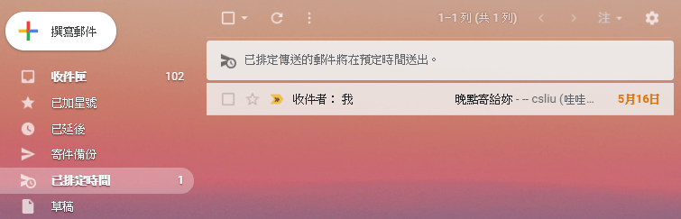 Gmail 排程寄信功能