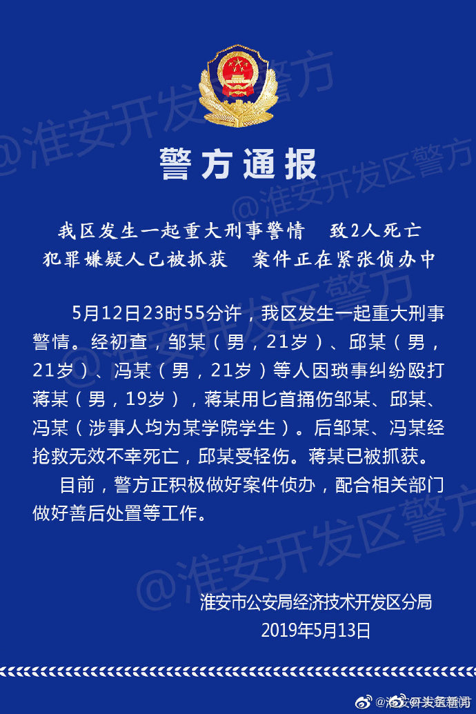 头条新闻：#三名学生殴打校友两人被反杀# 【三学生相约殴打-图1