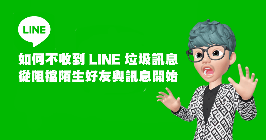 LINE 广告讯息太多