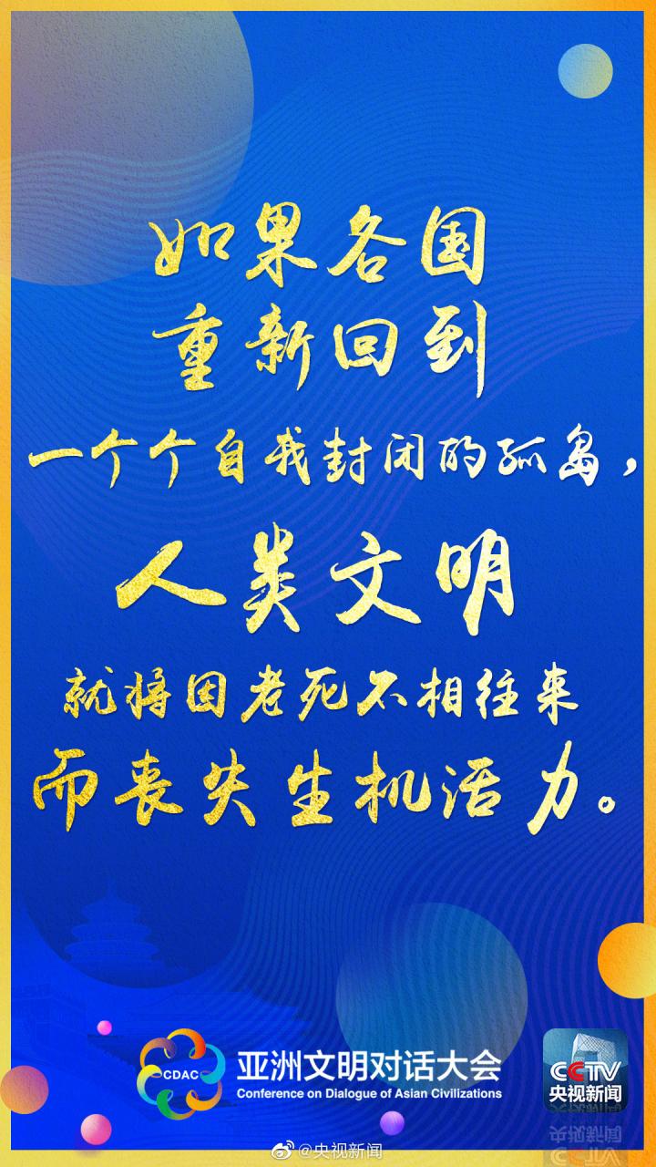 央视新闻：【这，就是中国的文明主张！转！】#亚洲文明对话#-图2