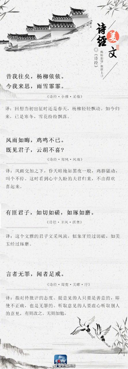 央视新闻：【转存32段《诗经》名句 句句生香网友回复看-图3