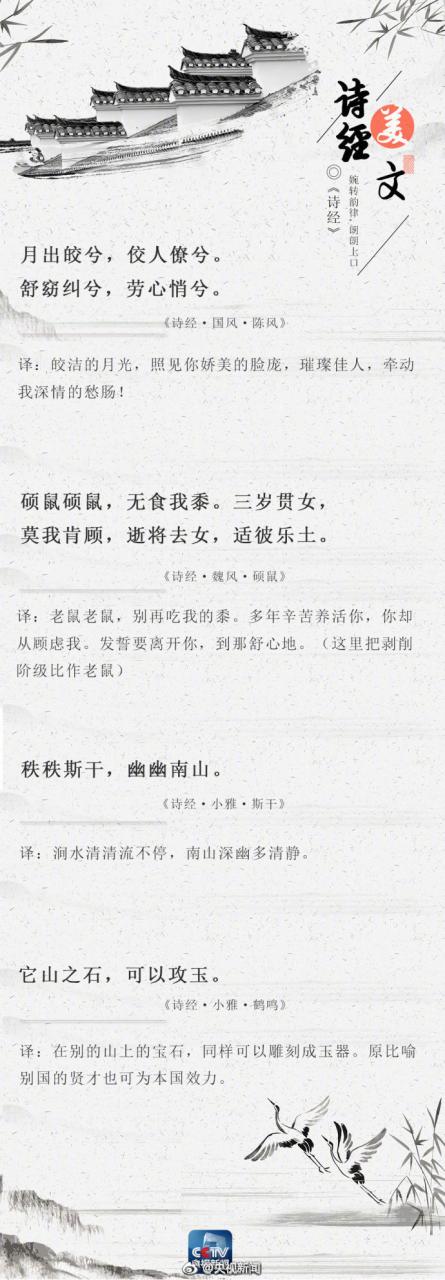 央视新闻：【转存32段《诗经》名句 句句生香网友回复看-图6