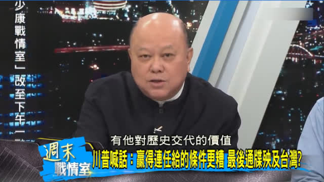台湾那点事儿：【台湾新党副主席：对中国来说最高的价值不是此时此-图2