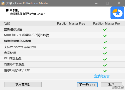 EaseUS Partition Master 硬碟分割磁区调整工具