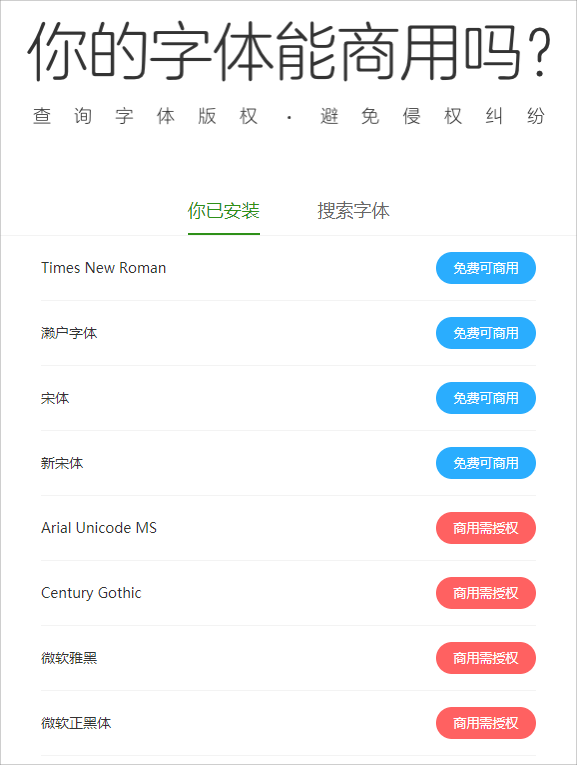 可商用字体怎幺找