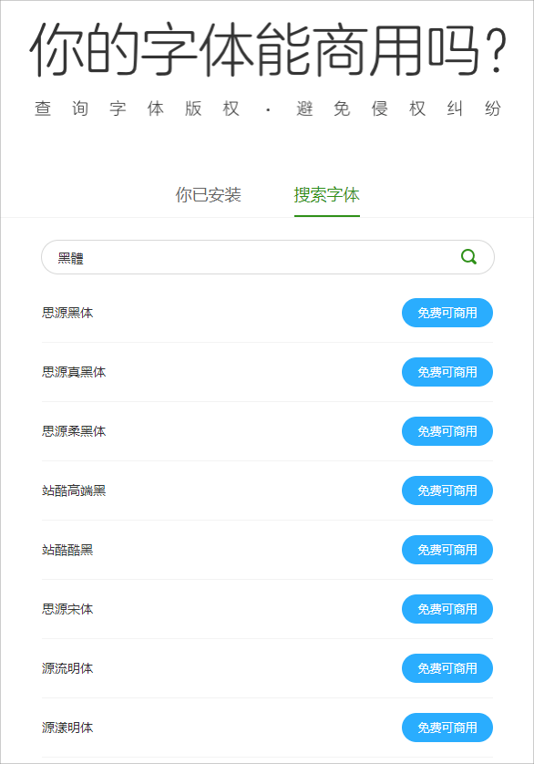 商用字体查询