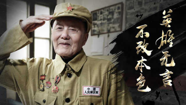 人民日报：【95岁老人深藏战功63年：战场上死都没怕，我还-图2