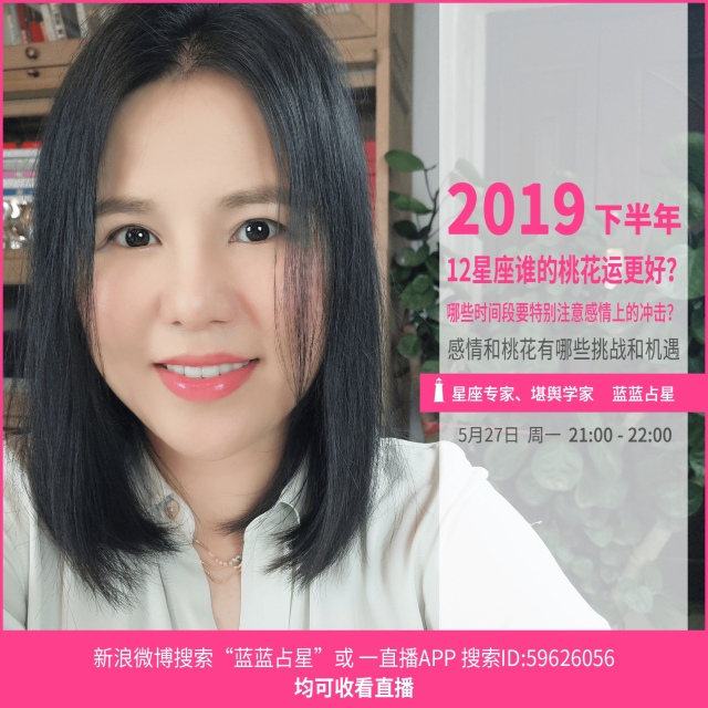 蓝蓝占星：说说2019下半年会有哪些好机会 #大V现场#@-图4