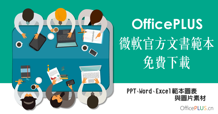 OfficePLUS