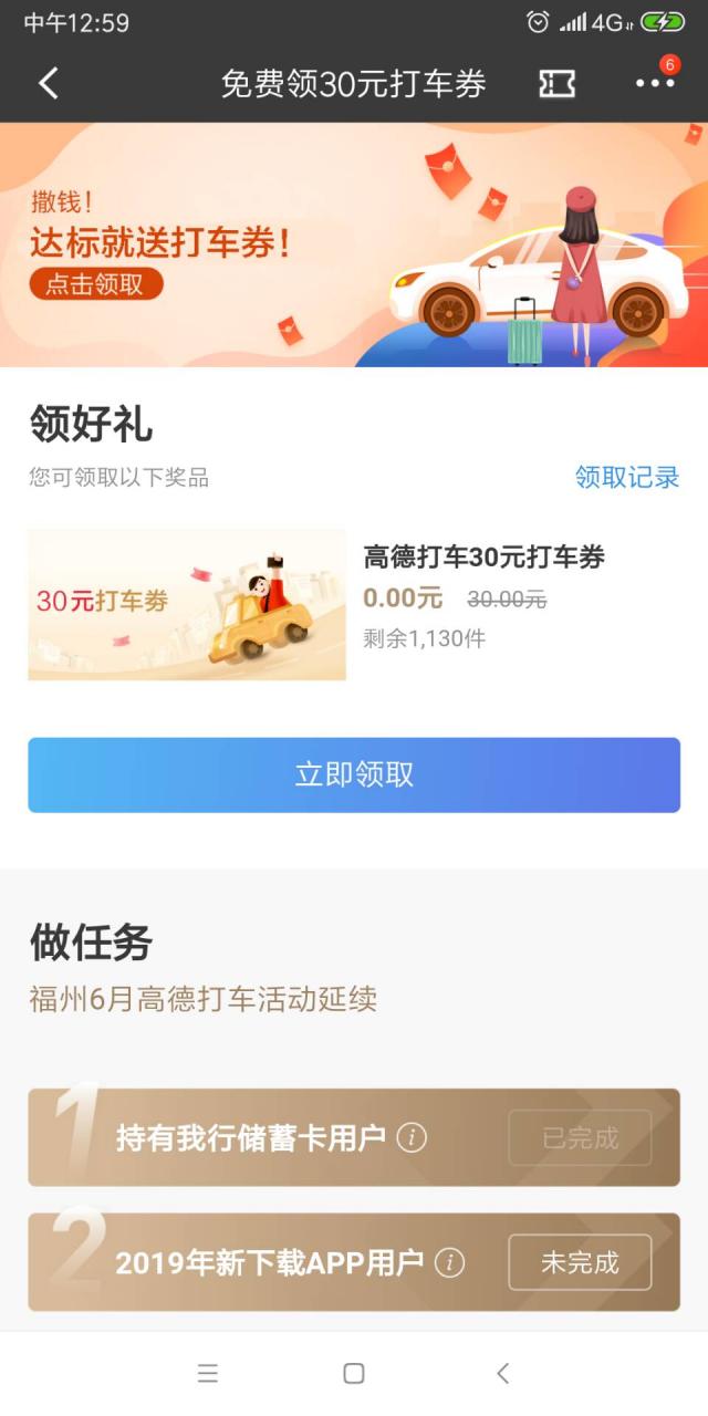 19年注册招行，领30元高德快车券，全国可领-图5