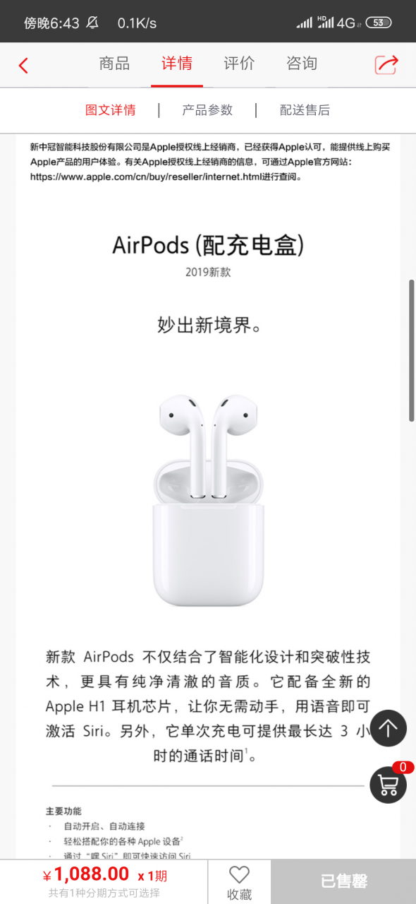 Air Pods首发 招行 1088元 9号开始-图2