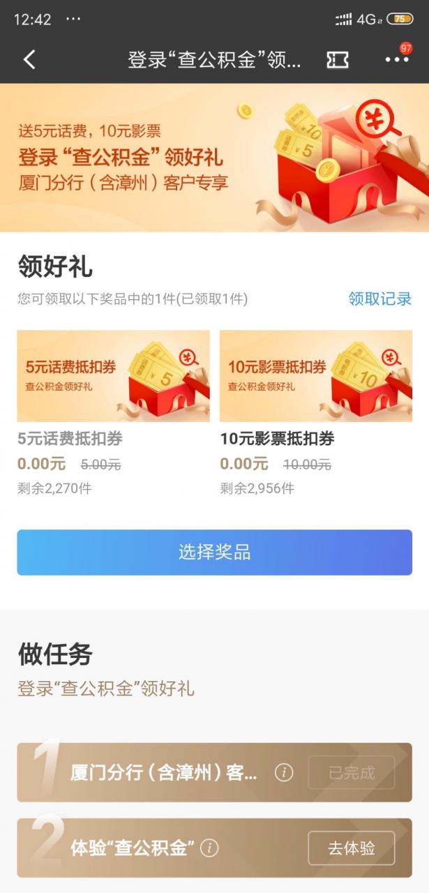 厦门招行查公积金，五元花费-图1