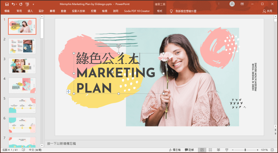 PowerPoint 主题下载