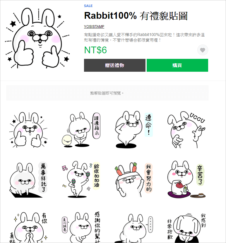 Rabbit100% 有礼貌贴图