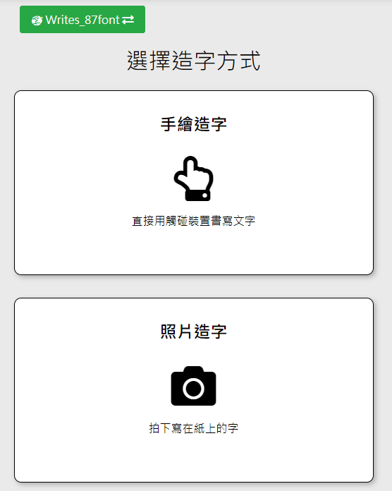 守写字