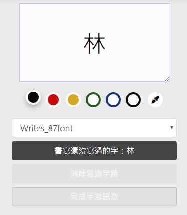 守写字