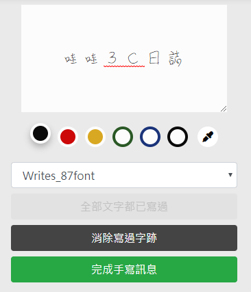 电子签名製作