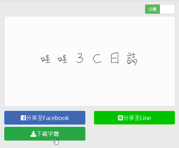 守写字