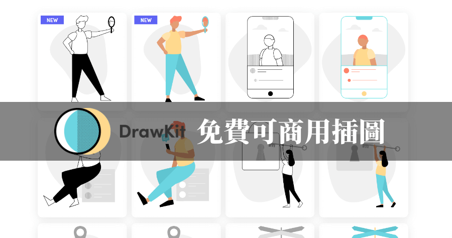 DrawKit 高品质插图图库