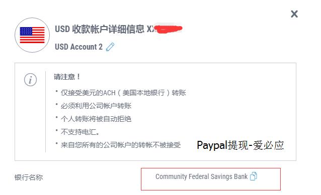 2020年Paypal提现到国内银行卡最新方法图七